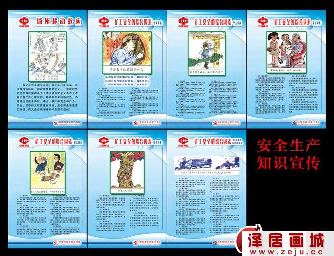 企业安全知识板报宣传版面