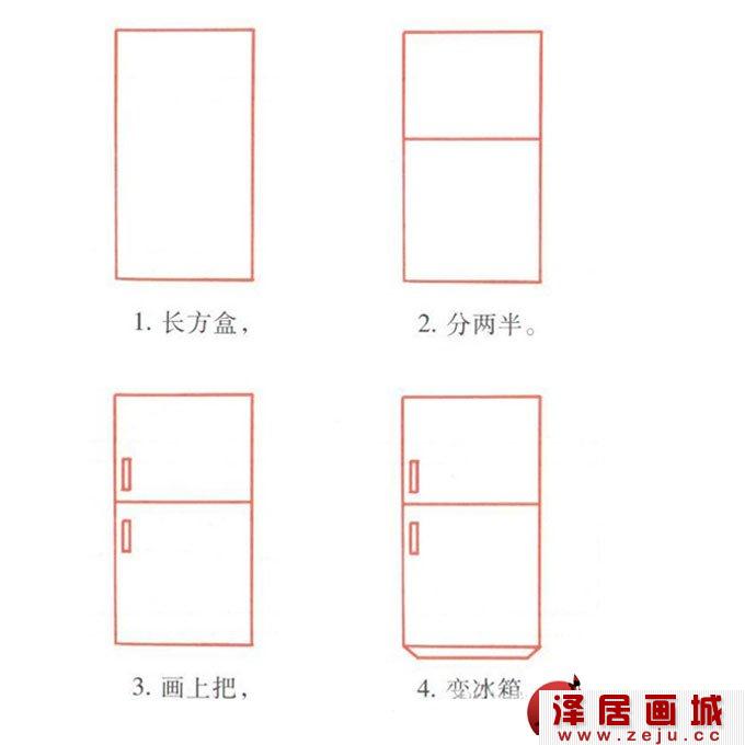 电冰箱的画法:简单易学的儿童画图文教程44个