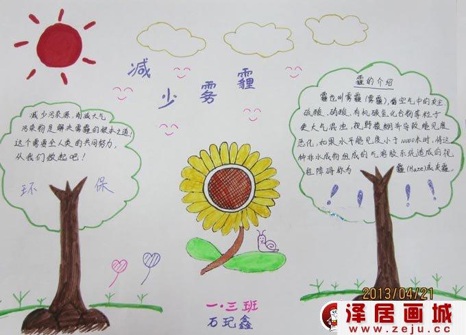 关于雾霾的手抄报图片02