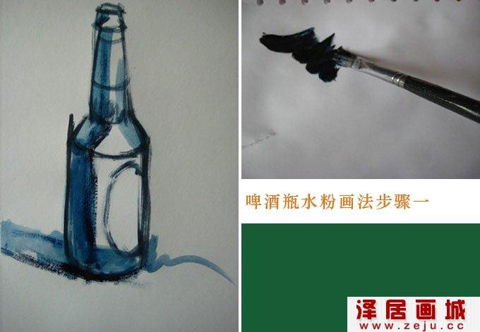 水粉画教程，水粉画啤酒瓶画法步骤一