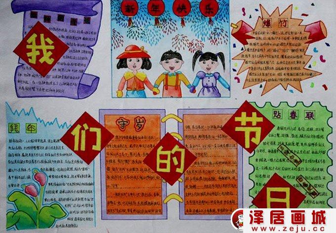 漂亮的迎春节手抄报，庆新年手抄报高清大图01
