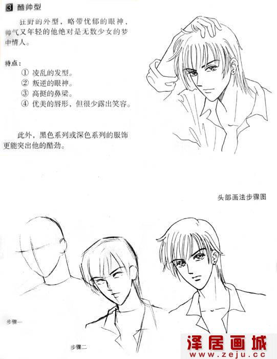 男生素描方法