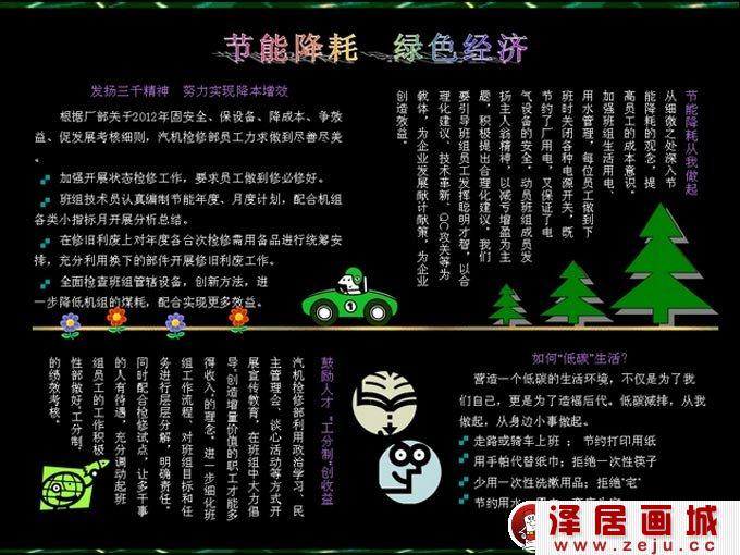 企业节能降耗黑板报:节能降耗,绿色经济