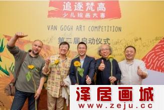 “追逐梵高”少儿绘画大赛启动仪式