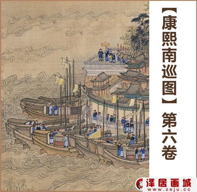 《康熙南巡图》第六卷：康熙南巡经常州府经过-局部一