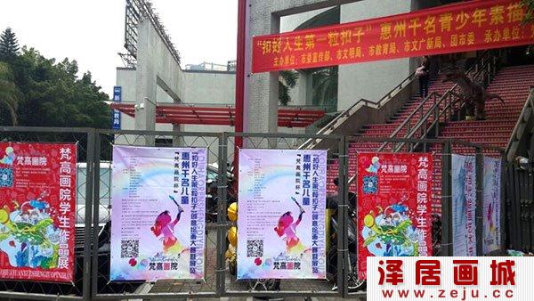 惠州“扣好人生第一粒扣子”绘画大赛开幕