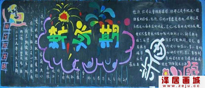 小学生黑板报