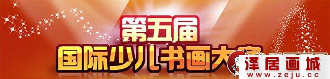 2013ICAA国际少儿书画大赛