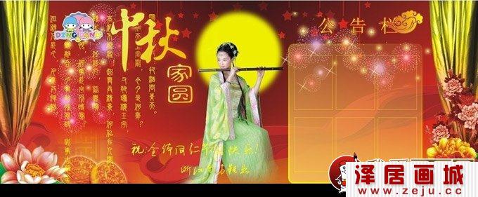 企业单位中秋板报展板设计图一：中秋家圆公告栏