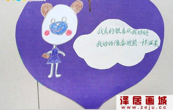 自制绘本《我亲爱的妈妈》