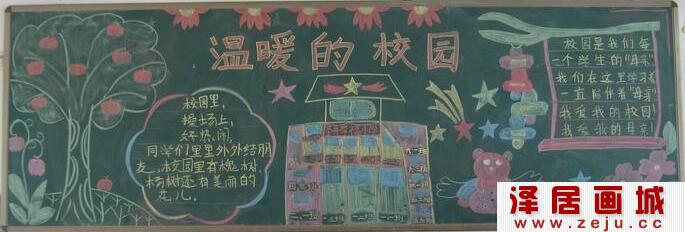 小学生校园版黑板报