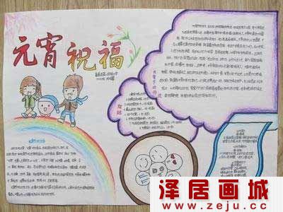 小学元宵节手抄报