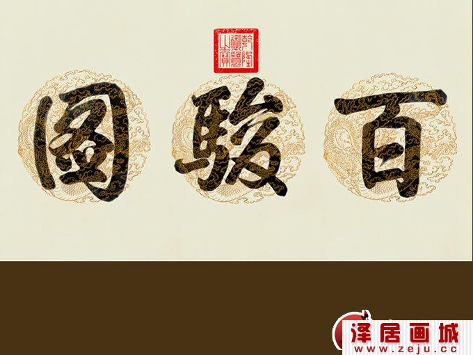 郎世宁国画《百骏图》高清大图（1）