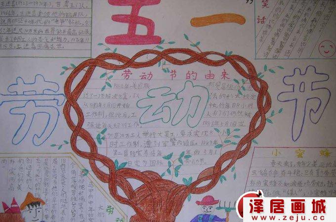 学生五一劳动节手抄报版面设计图片（1）