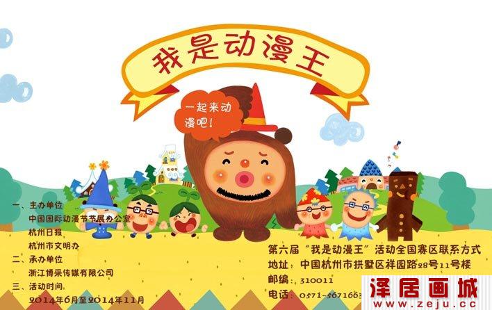 中国国际动漫节“我是动漫王”大赛章程