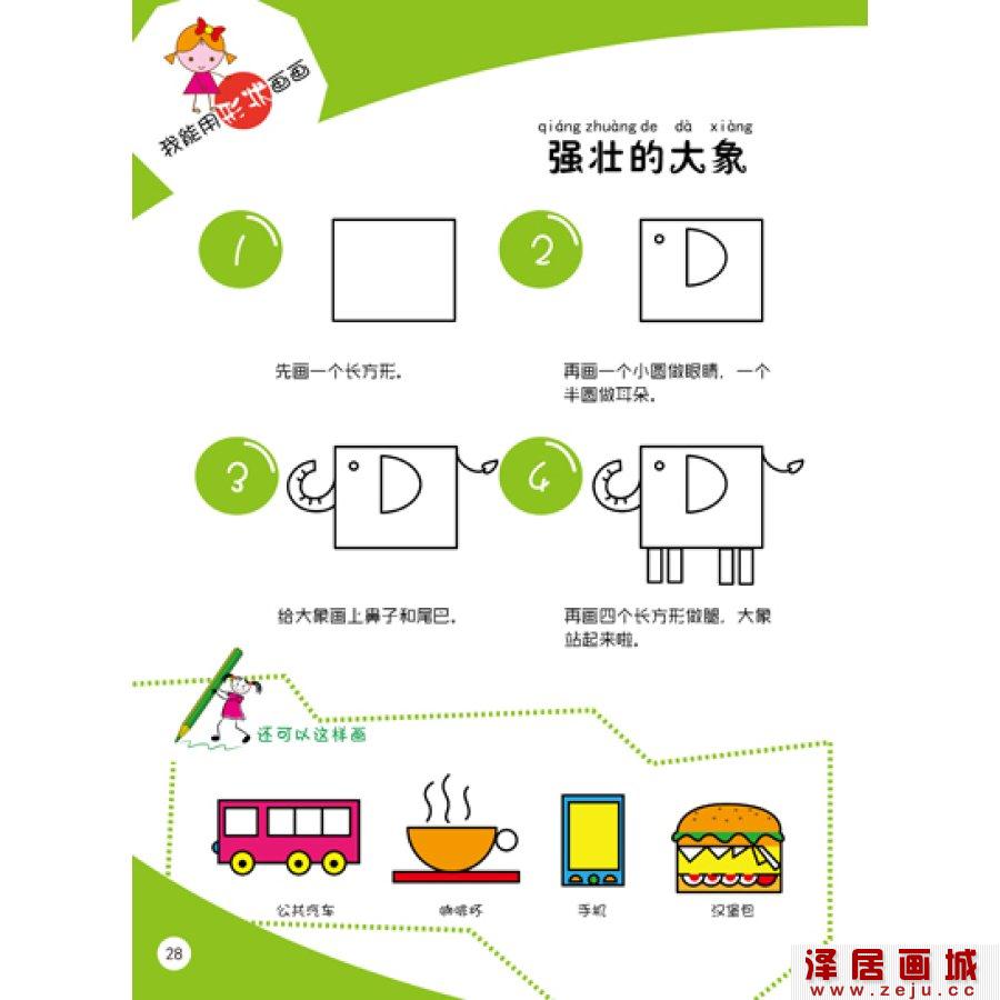 大象简笔画教程