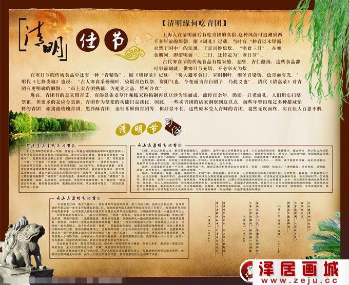 清明节板报图片：清明节为什么吃青团
