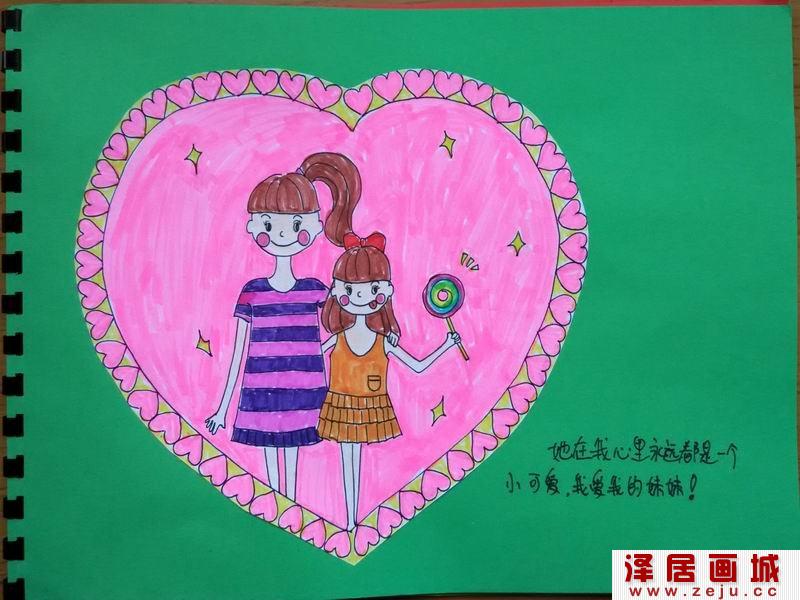 我的妹妹绘本