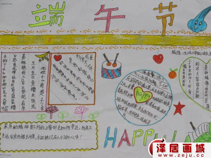 端午节的手抄报图片，端午手抄报版面设计1
