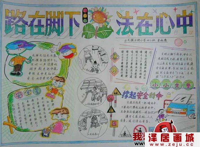 小学生A4手抄报版面设计图片组图：交通安全