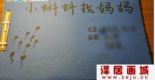 小蝌蚪找妈妈