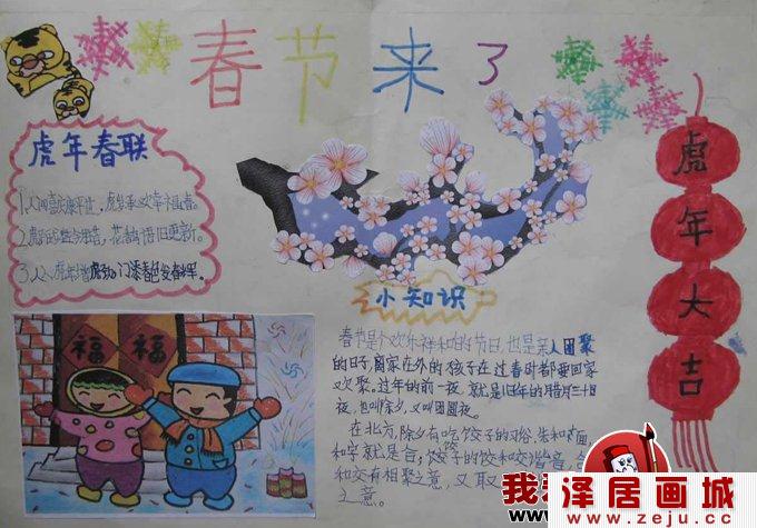 小学生欢度春节手抄报图片一