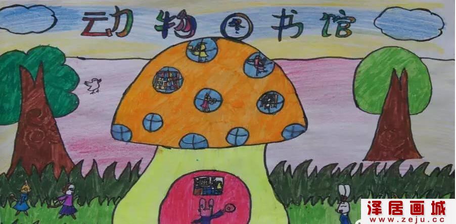 儿童绘本：动物图书馆