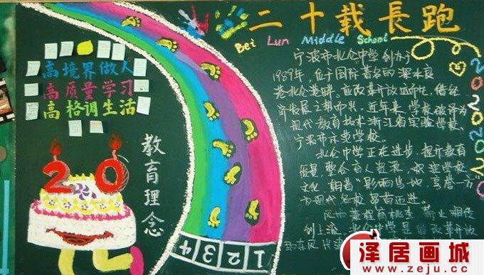 高中黑板报之道德教育黑板报