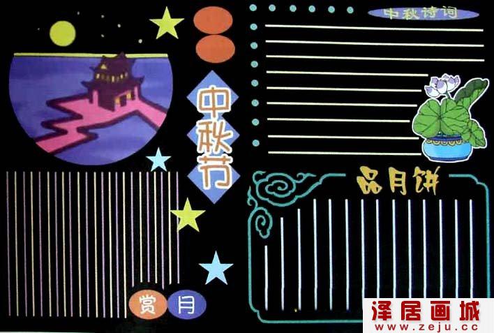 八月十五中秋节黑板报版面设计图片