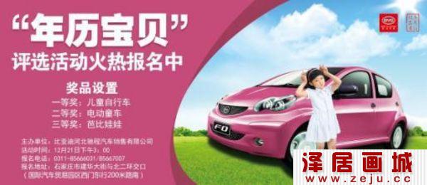 河北省“2014比亚迪年历少儿杯”活动大赛