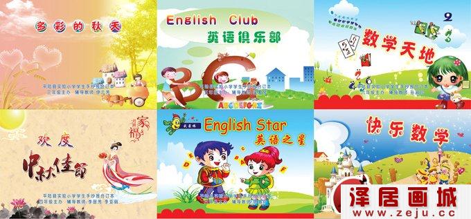 手抄报版面设计图