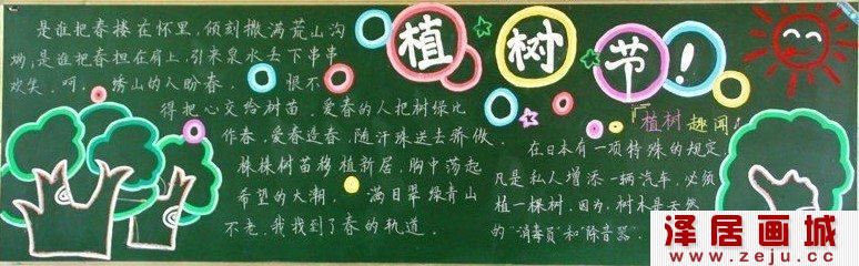 植树节黑板报排版