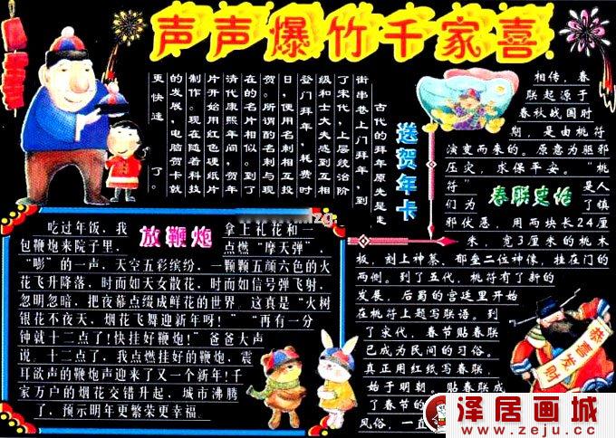 春节黑板报，迎新春庆新年黑板报高清大图02