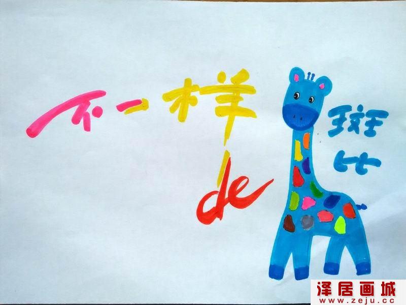 儿童绘本斑马