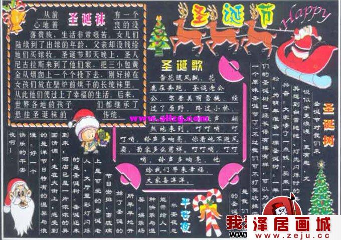 圣诞黑板报:圣诞节黑板报图片两幅7
