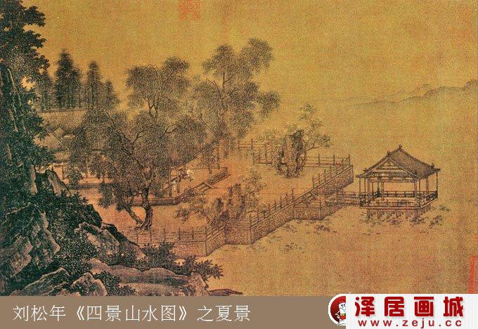 山水画《四景山水图》之夏景，宋代刘松年