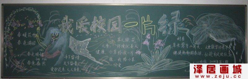 小学生校园黑板报