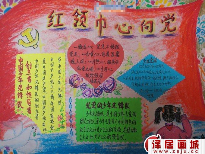 建党周年庆红领巾一心向党手抄报图片设计版面（1）