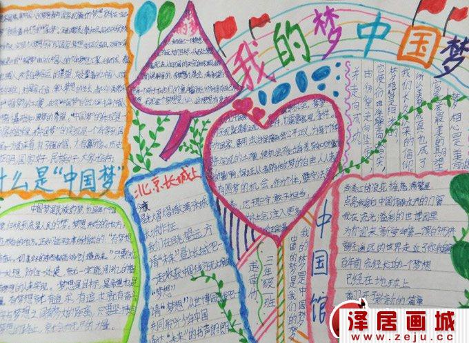 我的中国梦手抄报设计图片(1)