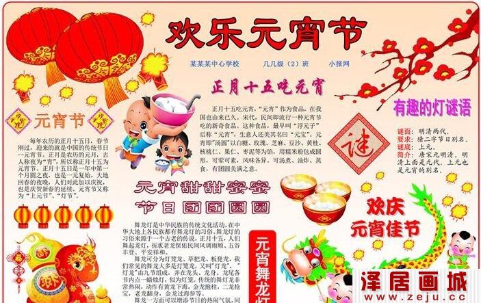 元宵节电子手抄报作品鉴赏