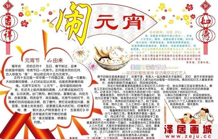元宵节电子手抄报作品鉴赏