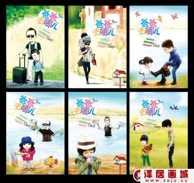 爸爸去哪儿卡通画集（01）爸爸去哪儿漫画图片