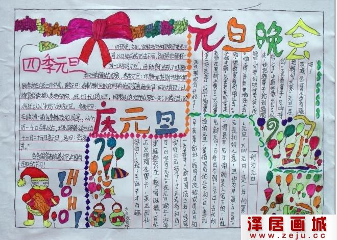 小学生元旦节手抄报