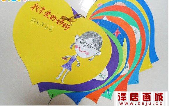 儿童自制绘本《我亲爱的妈妈》