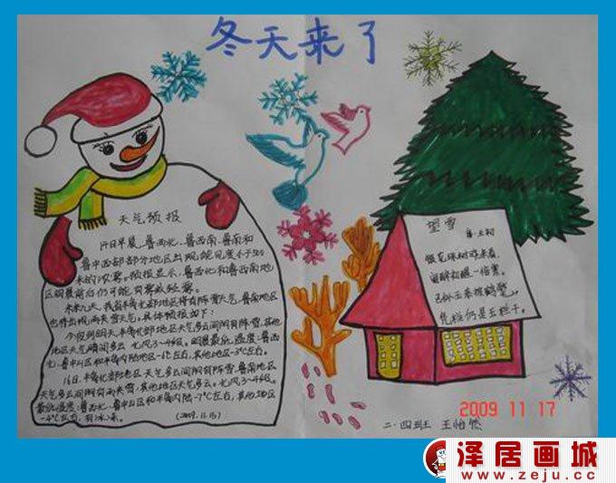 关于冬天的手抄报版面设计图片：冬天来了手抄报图片1