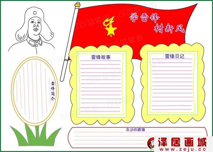 学雷锋手抄报版面设计图02