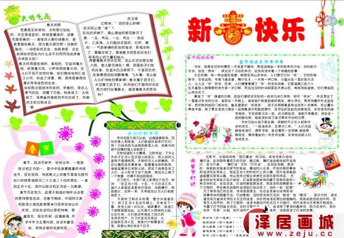 企业迎春节板报图片集锦