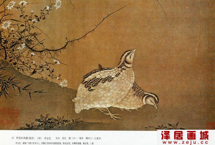 李安忠《野菊秋鹑图》