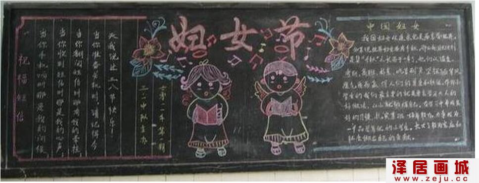 三八妇女节黑板报作品欣赏