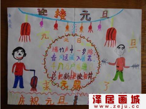 庆元旦儿童画欣赏